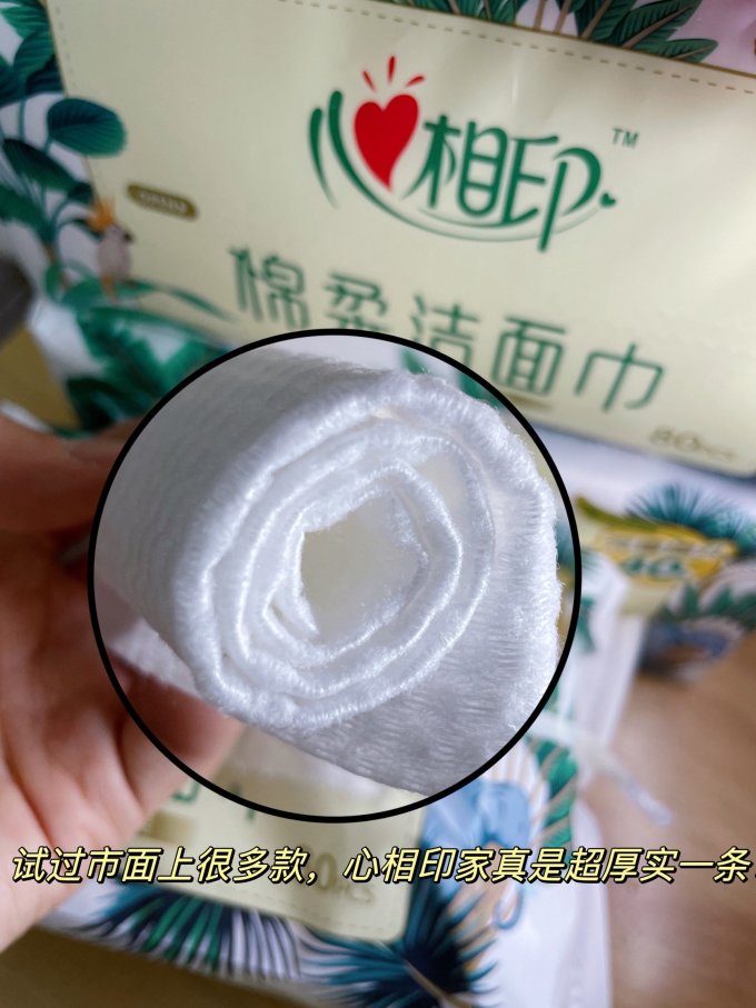 心相印纸品湿巾
