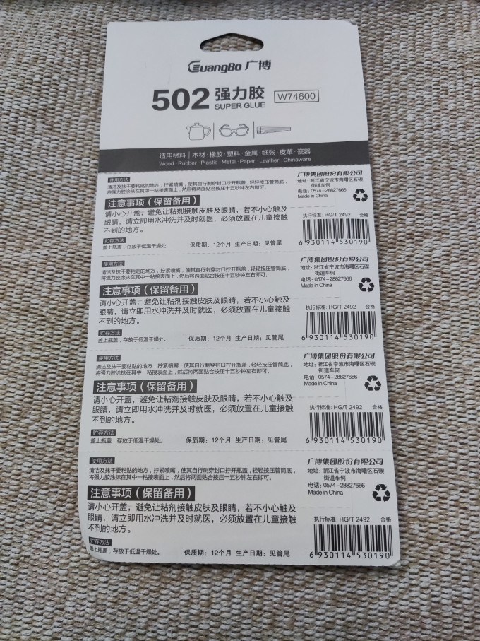 广博粘胶用品
