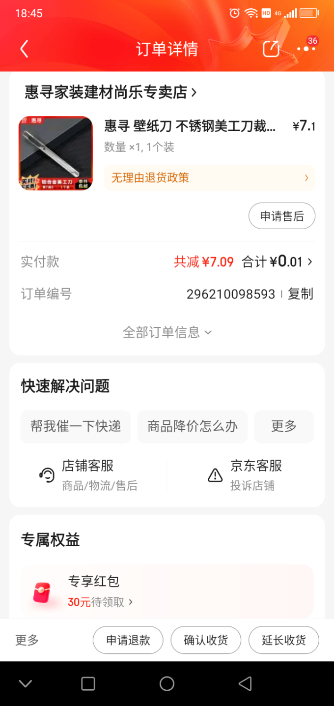 惠寻五金工具