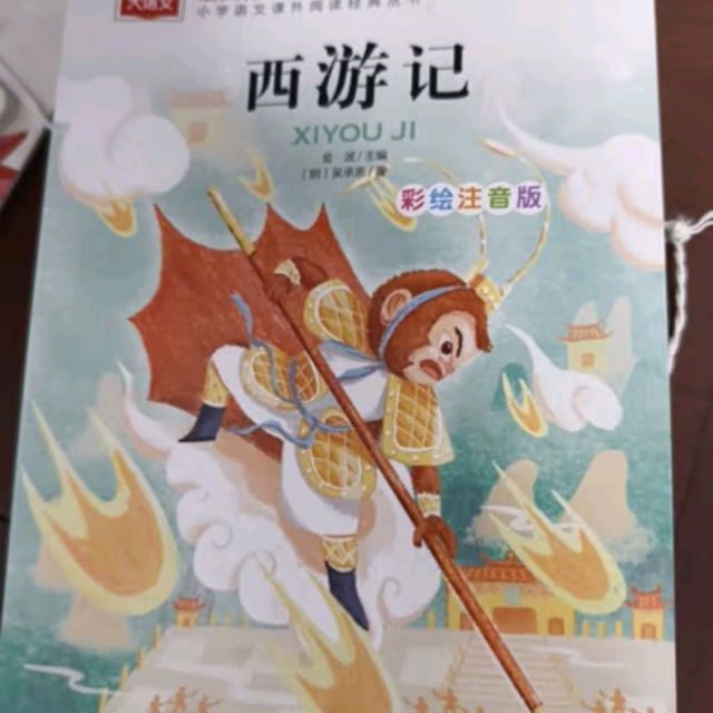 西游记儿童版，很好看