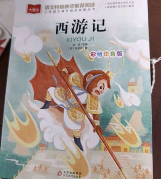 北教小雨中小学课外读物