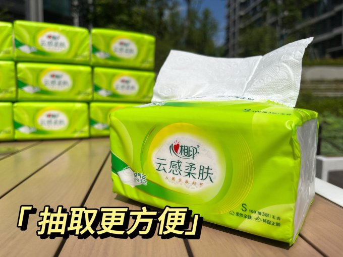 心相印抽纸