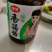 香菇酱