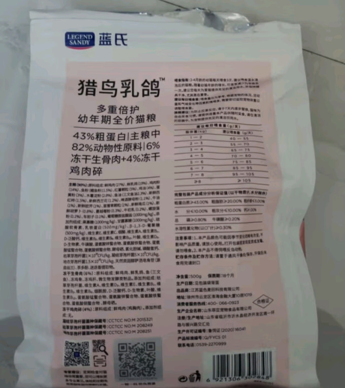蓝氏猫咪干粮