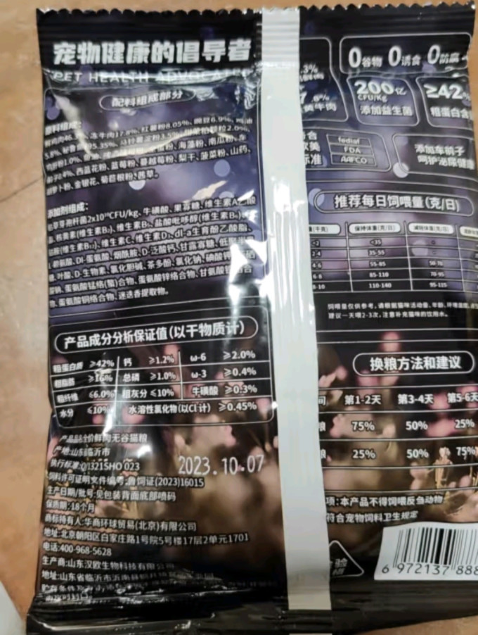 宠睦家猫咪干粮
