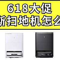 X5pro？X2pro？618科沃斯5000价位旗舰扫地机怎么选