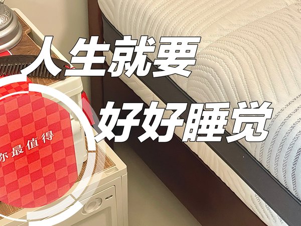 一千多也能买到好床垫