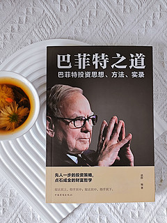 📚种草啦！巴菲特的投资宝典，你值得拥有！