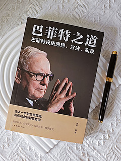 📚种草啦！巴菲特的投资宝典，你值得拥有！