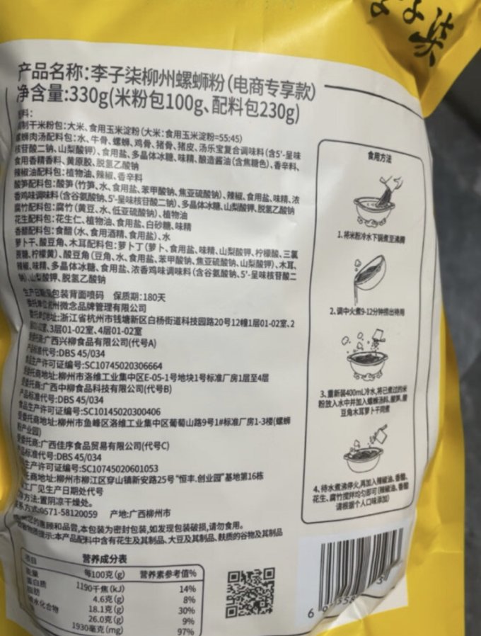 李子柒其他方便食品