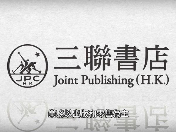 三聯書店（香港）