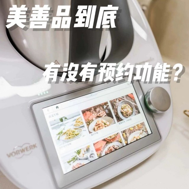 没有预约的美善品料理机，真的还方便吗？