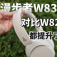头戴式降噪耳机漫步者W830NB使用体验分享