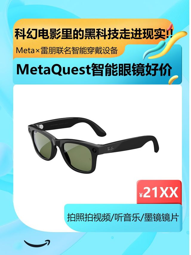  口碑爆棚黑科技之光!!MetaQuest×雷朋智能眼镜数码达人一定不要错过的新款智能穿戴黑科技！
