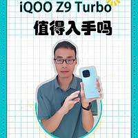 618打算选款游戏手机，iQOO Z9 Turbo值得考虑吗？