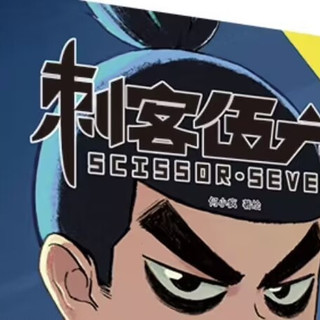 《刺客伍六七》:一部让粉丝疯狂追捧的动画神作!