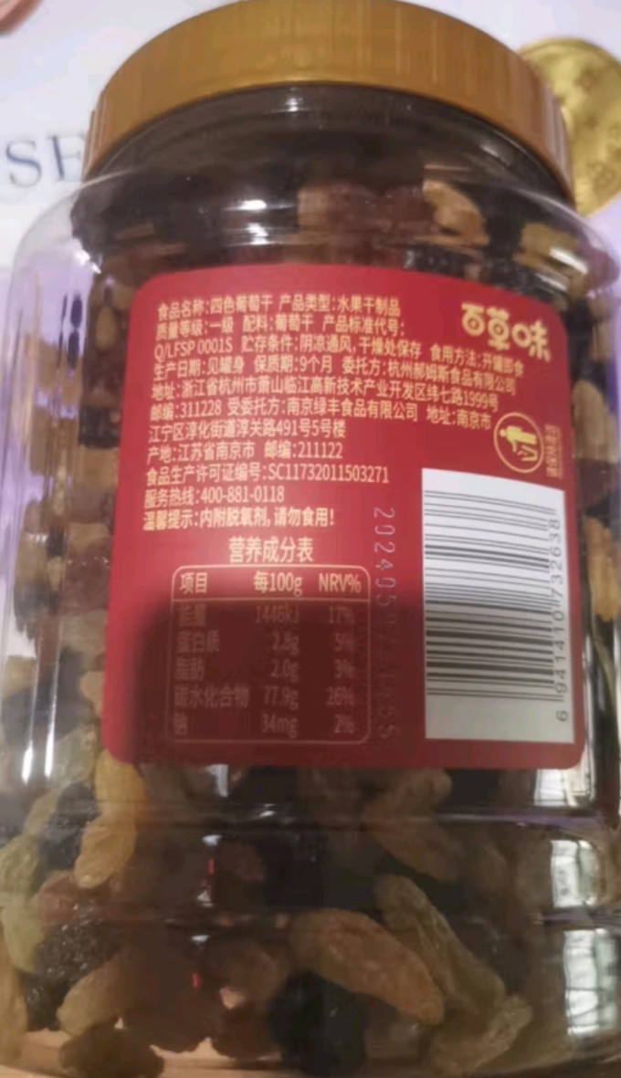 百草味蜜饯果脯