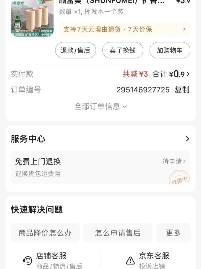 顺富美车用香水