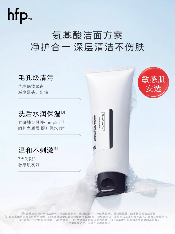 洁面产品