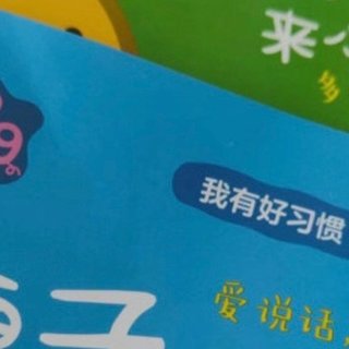 《小猪佩奇我有好习惯行为引导系列》