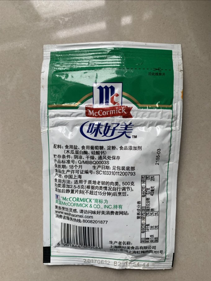调味品