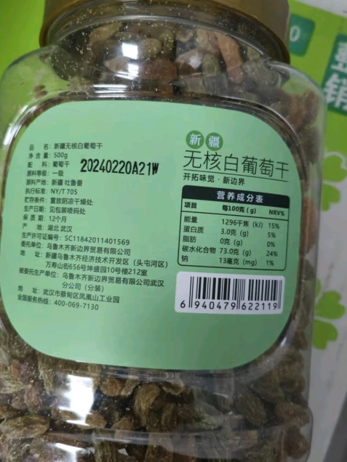 新边界蜜饯果脯