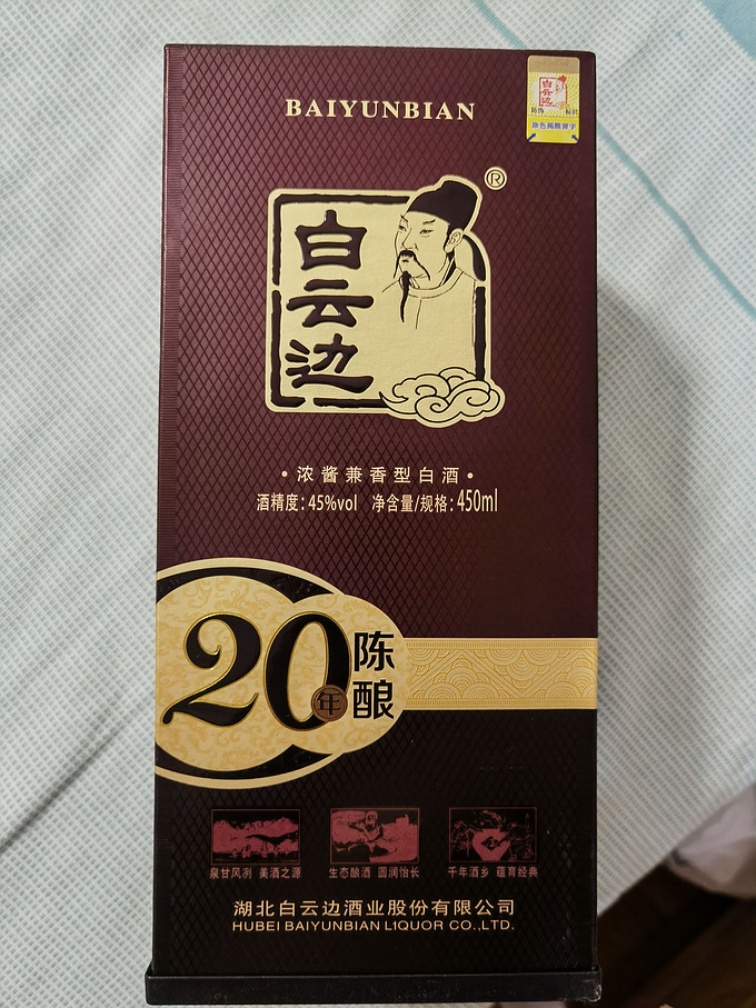 42度白云边陈藏御酒图片