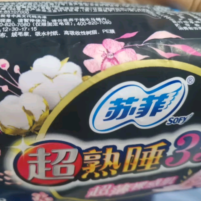 苏菲卫生巾