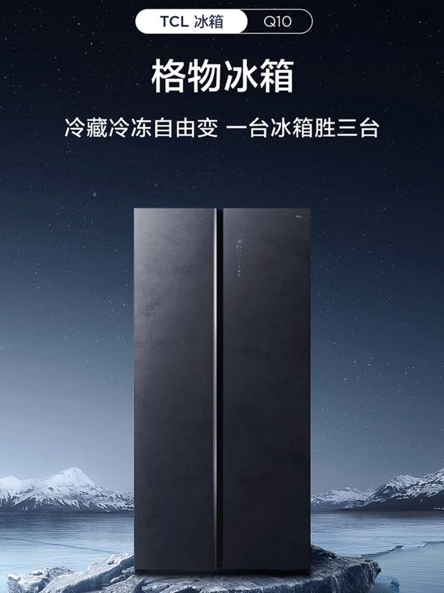颜值与实力兼备｜TCL-R550Q10-S格物冰箱
