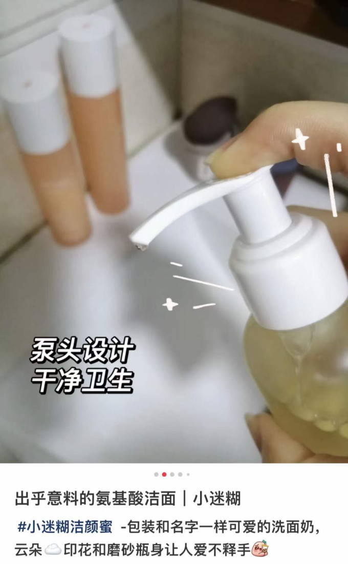 小迷糊洁面产品