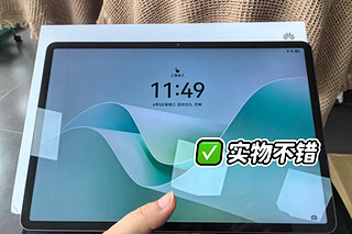 【用一天了，可问😎】华为平板 matepad 11.5s 灵动版 8+128