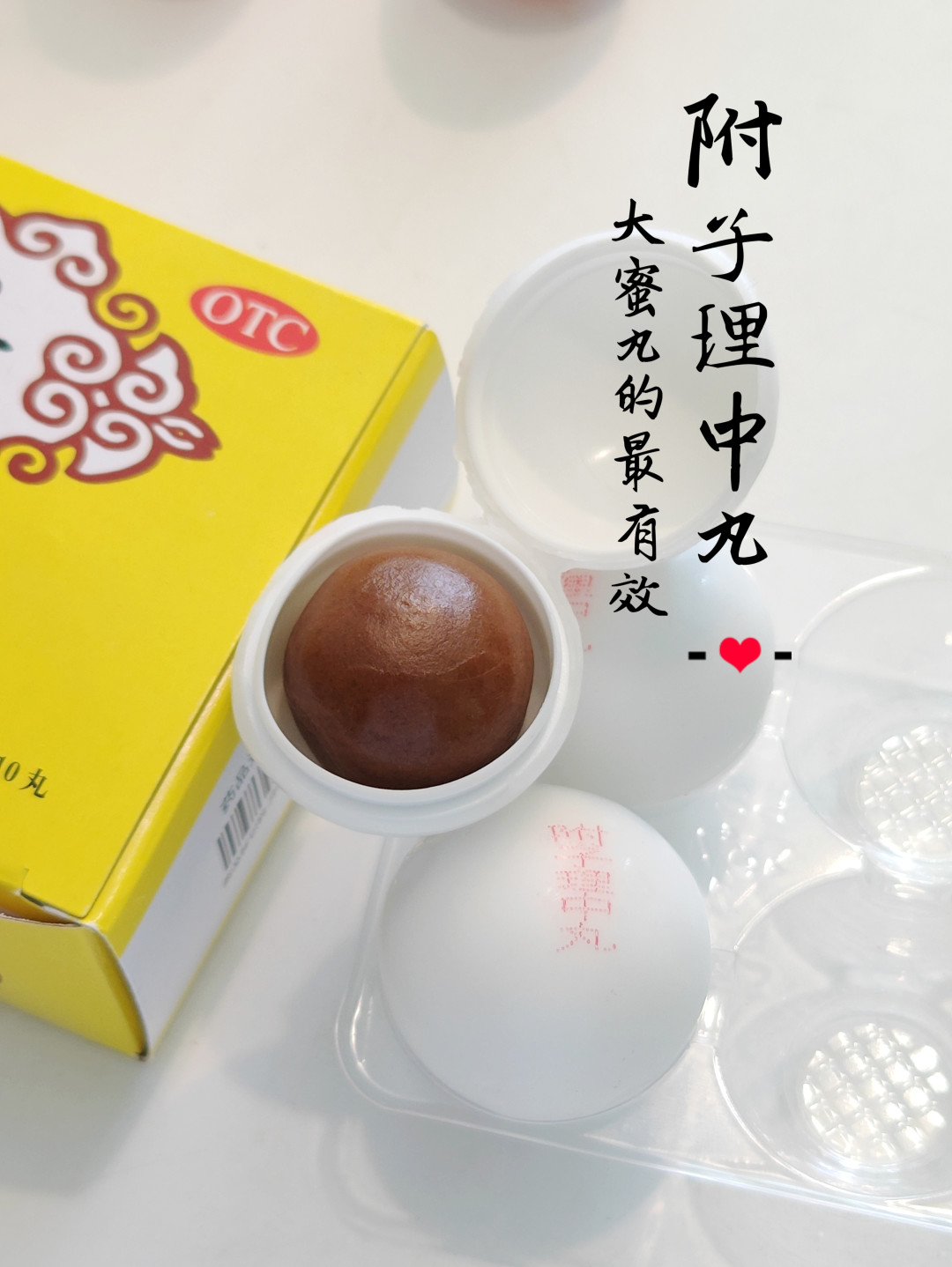 吃凉的胃疼,首选附子理中丸