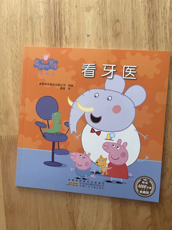 小猪佩奇少儿读物