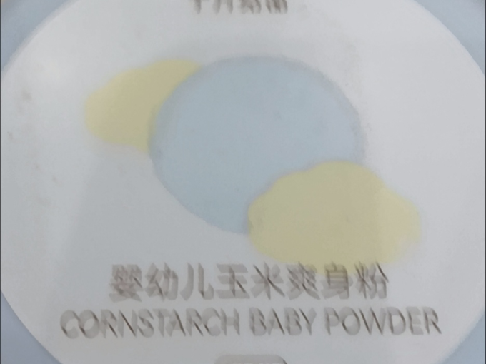 婴儿爽身粉