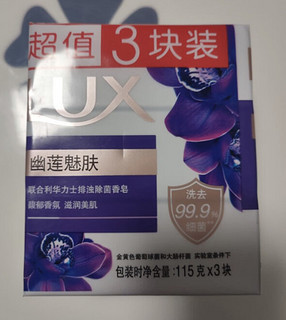 力士(LUX)精油香氛香皂