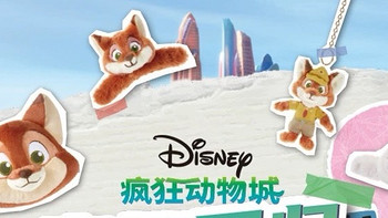 关于迪士尼官方疯狂动物城童趣回归朱迪尼克挂件毛绒玩偶公仔生日礼物，以下是详细的介绍：