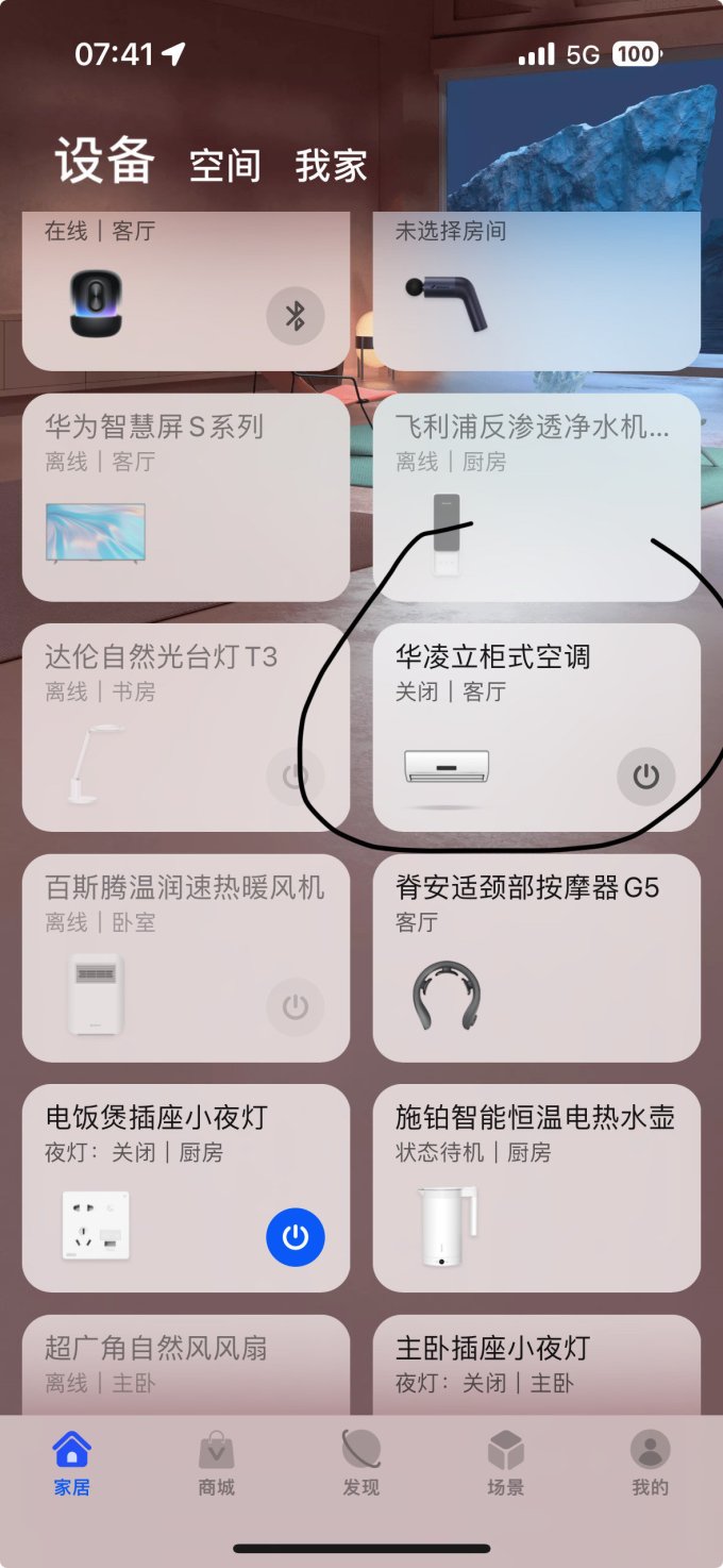 美的旗下华凌空调 华为小艺也能控制
