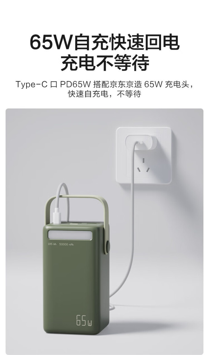 京东京造移动电源