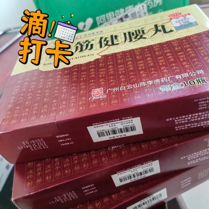 陈李济日常用药