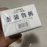 上海硫磺皂，你值得拥有！