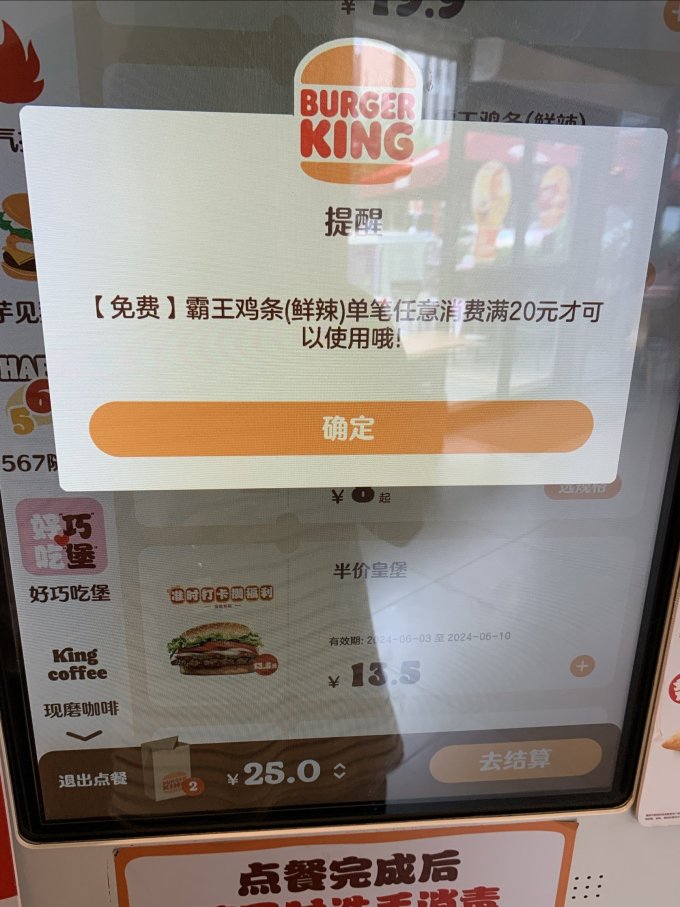 汉堡王快餐电子券