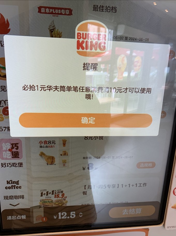 汉堡王快餐电子券
