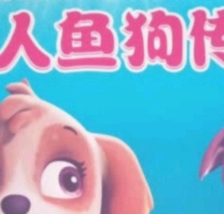 汪汪队立大功，儿童安全救援漫画火爆来袭！