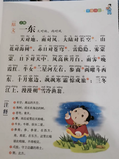 朗朗上口的《笠翁对韵》