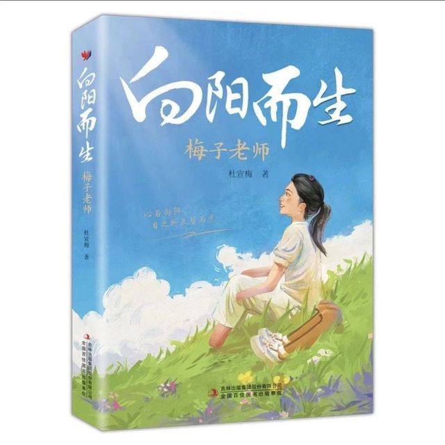 向阳而生