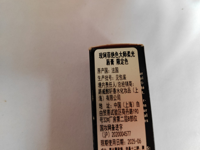 玫珂菲口红