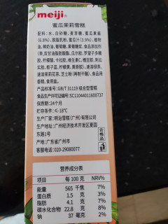 天气热吃根明治蜜瓜茉莉雪糕