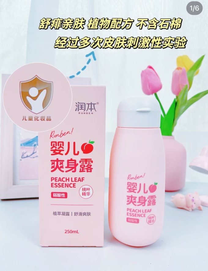 润本婴儿爽身粉