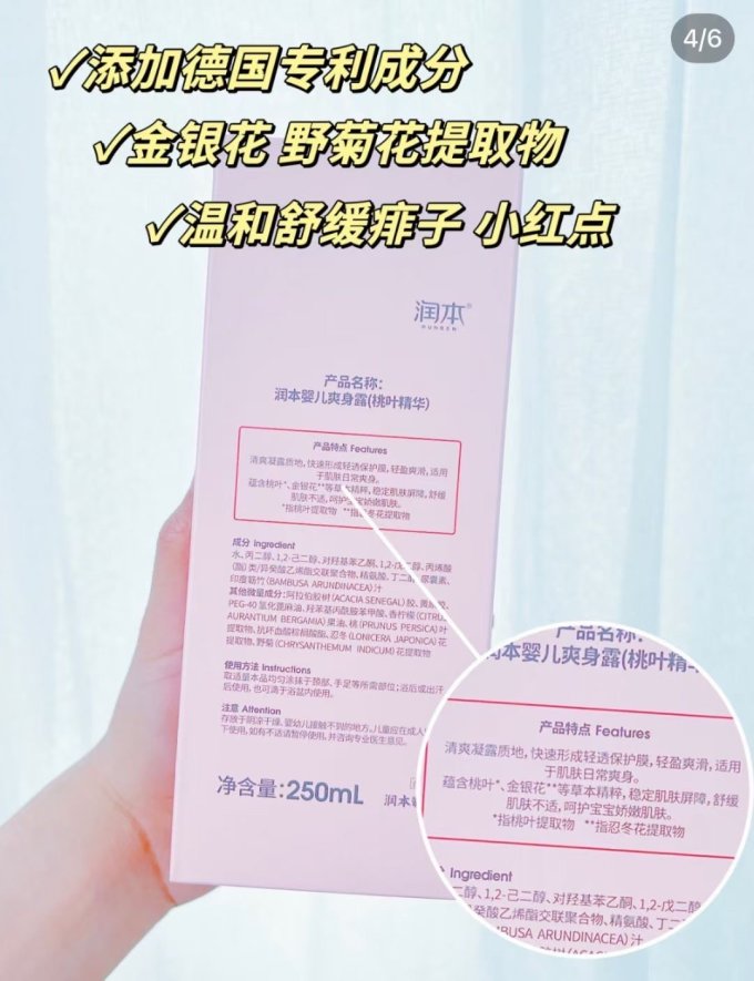 润本婴儿爽身粉