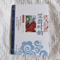 读着读着就会爱上的对韵歌